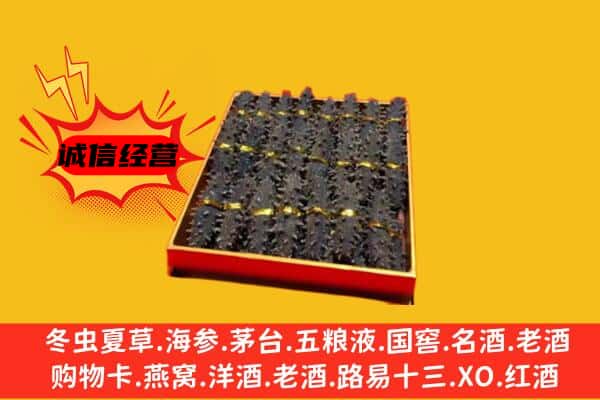 衡阳石鼓区回收海参