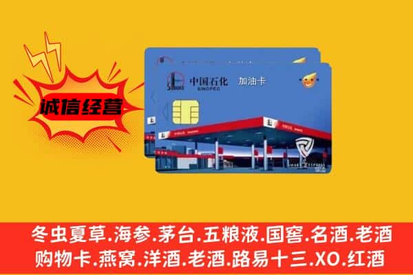 衡阳石鼓区回收加油卡