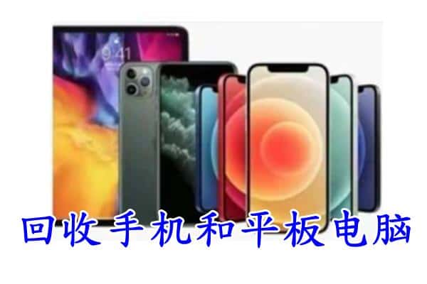 衡阳石鼓区回收手机